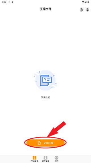 Zip解压大师