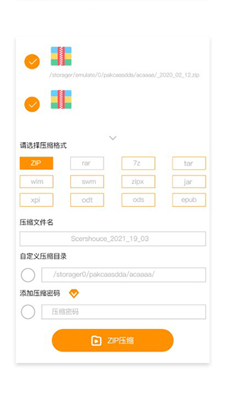 Zip解压大师