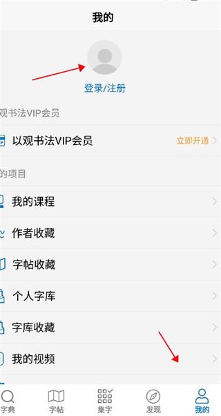 以觀書法新版