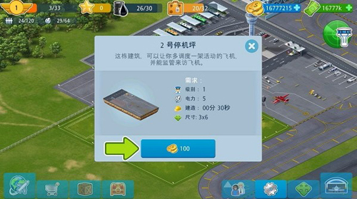 机场城市无限金币