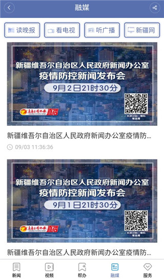 掌上乌鲁木齐