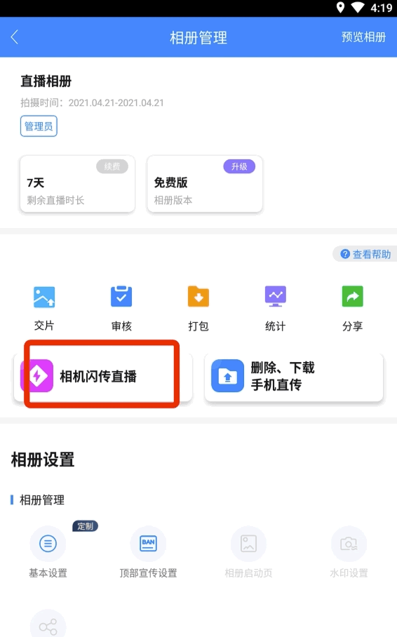 喔图闪传官方版