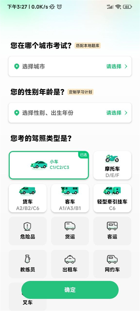驾考一点通新版