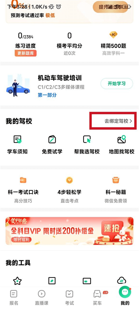 驾考一点通新版