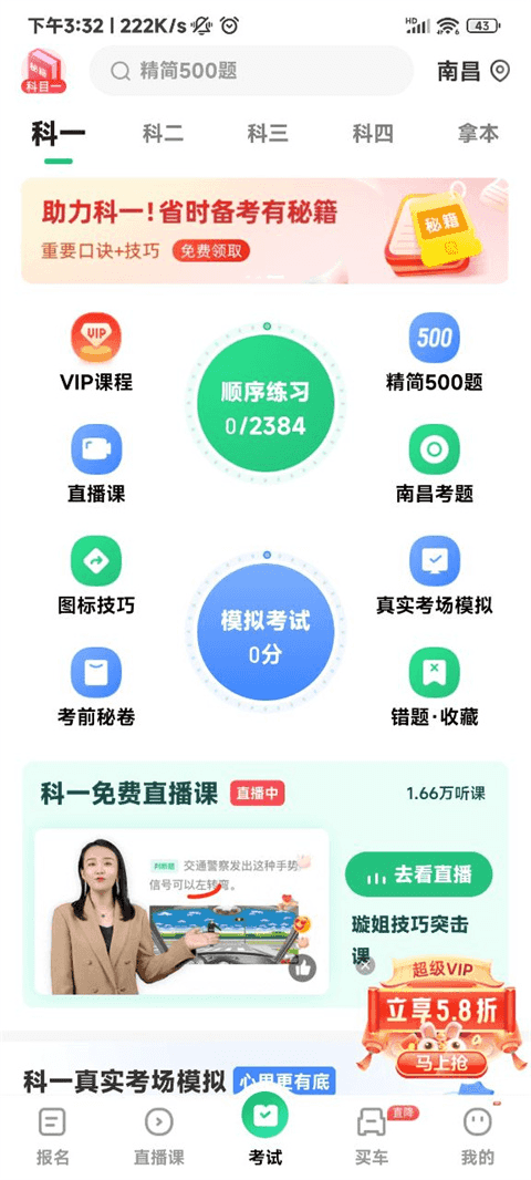 驾考一点通新版