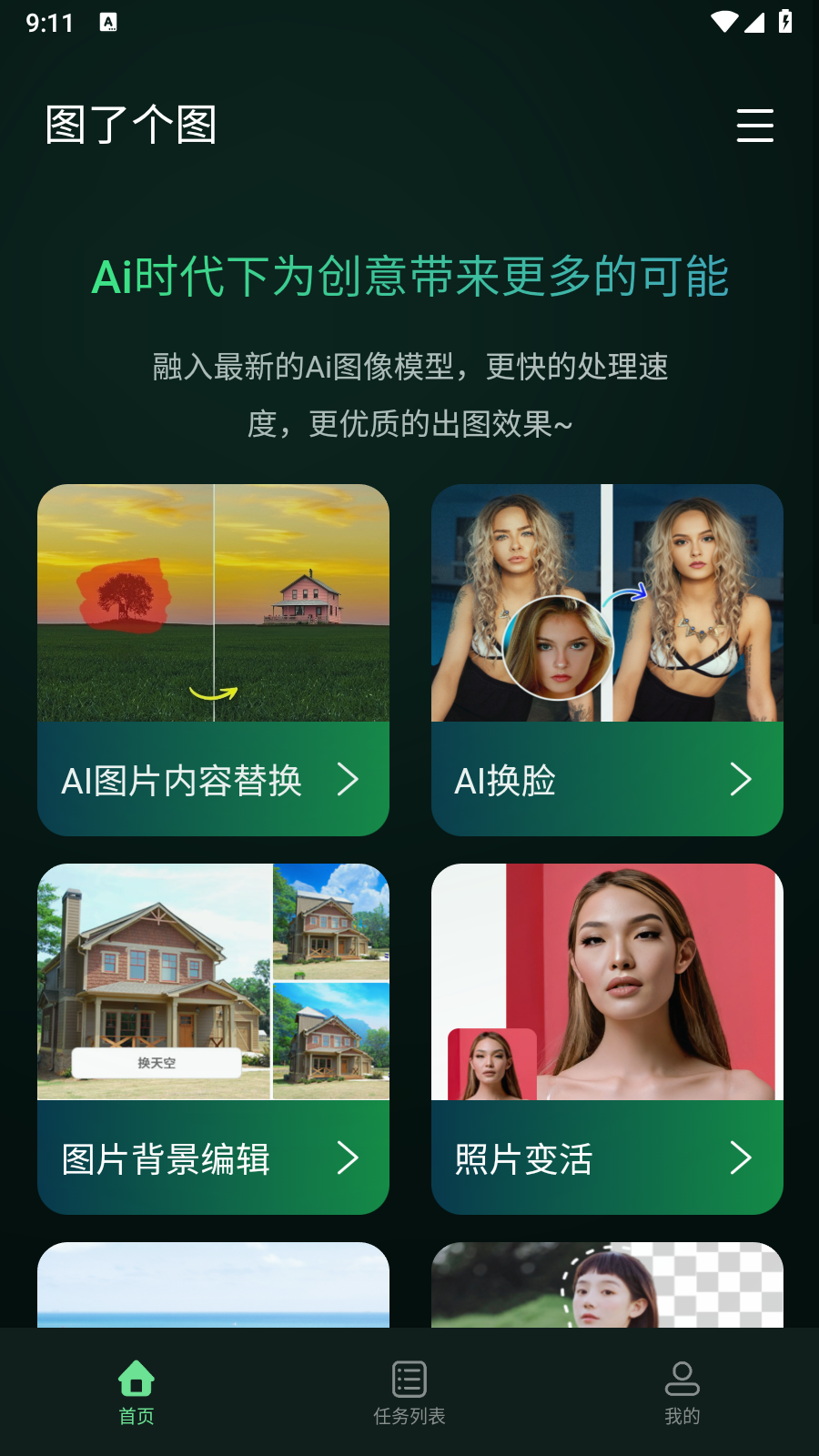 图了个图