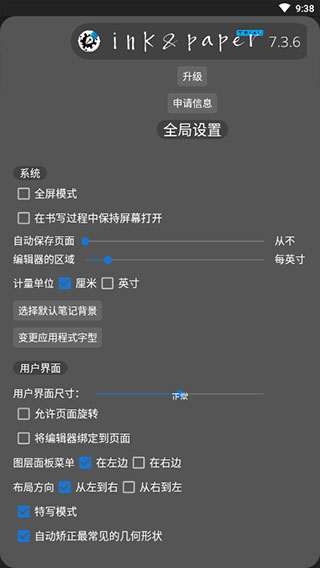 ink手写笔记