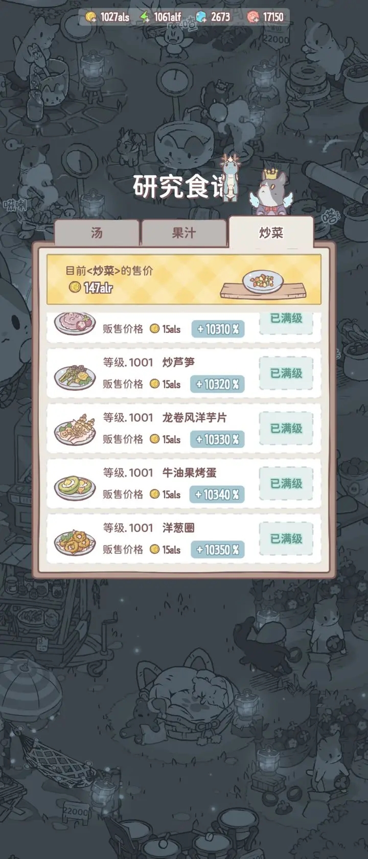 貓咪和湯內(nèi)置菜單
