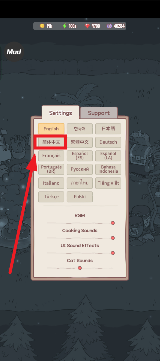 貓咪和湯內(nèi)置菜單