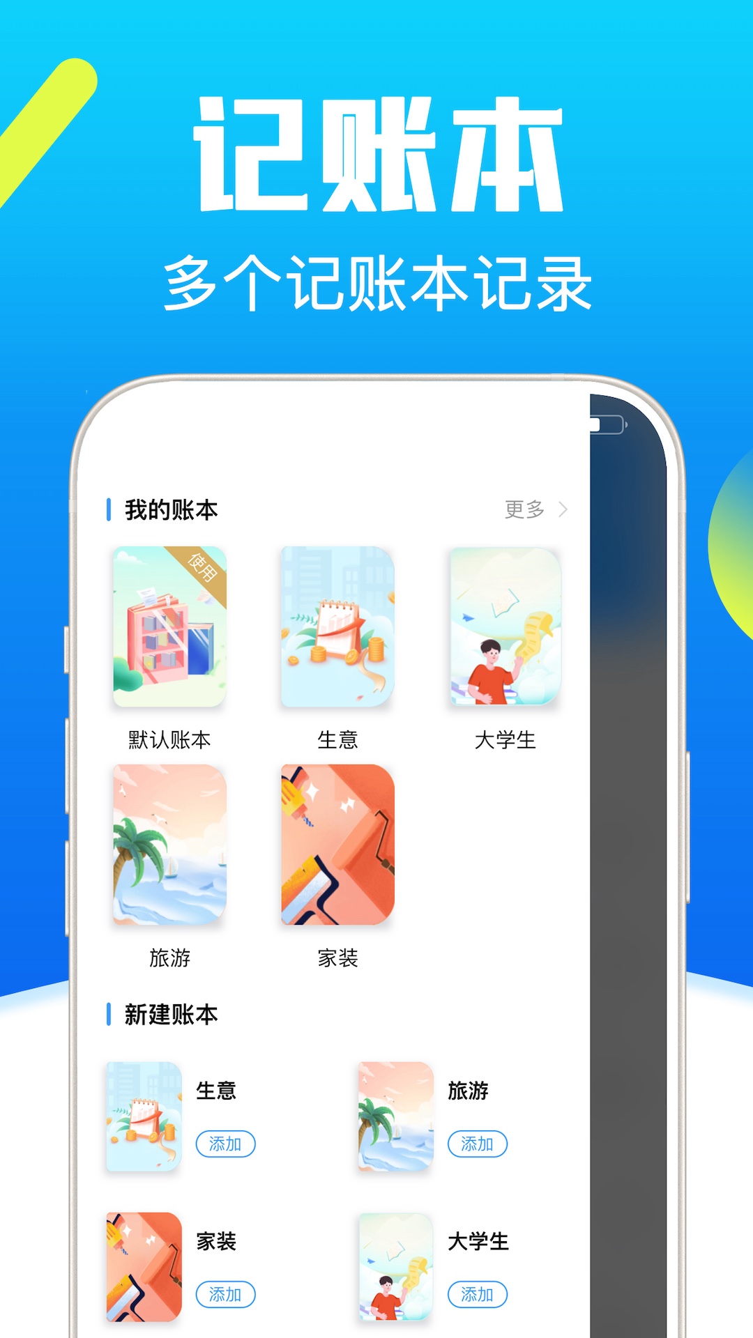 钱钱记账