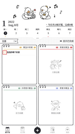 我要做计划新版