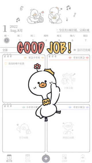 我要做计划新版