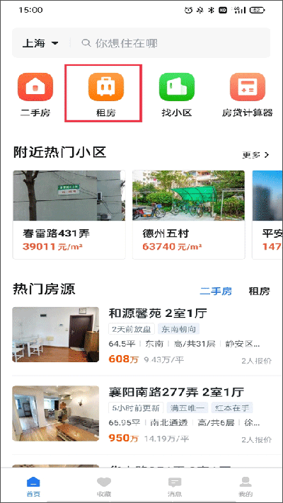 小鹿选房新版