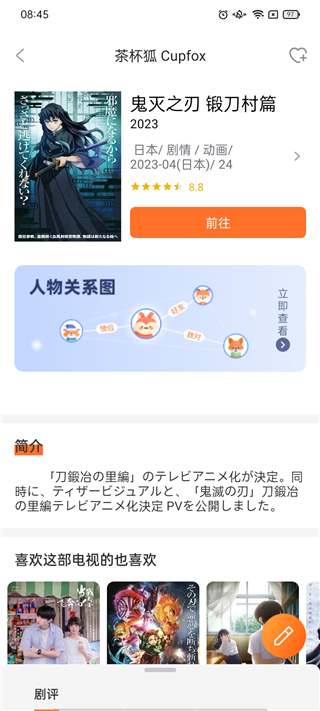 茶杯狐追劇