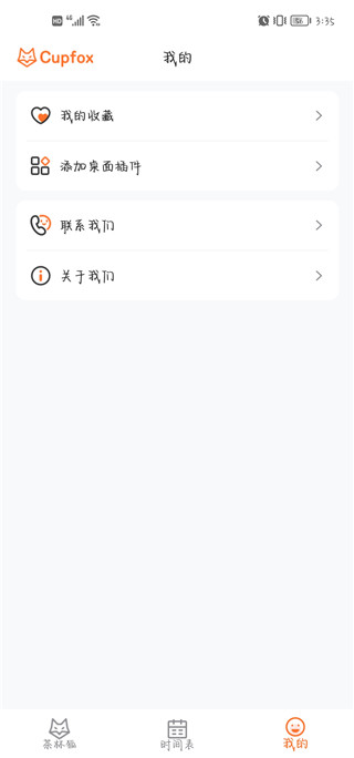 茶杯狐追劇