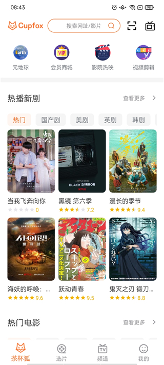 茶杯狐追劇