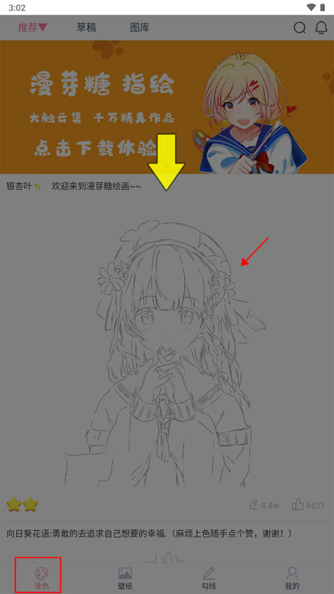 漫芽糖壁纸涂色