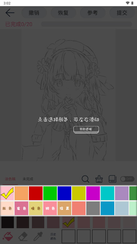 漫芽糖壁纸涂色