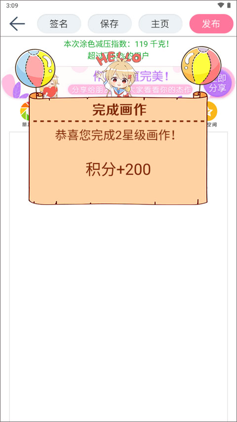 漫芽糖壁纸涂色