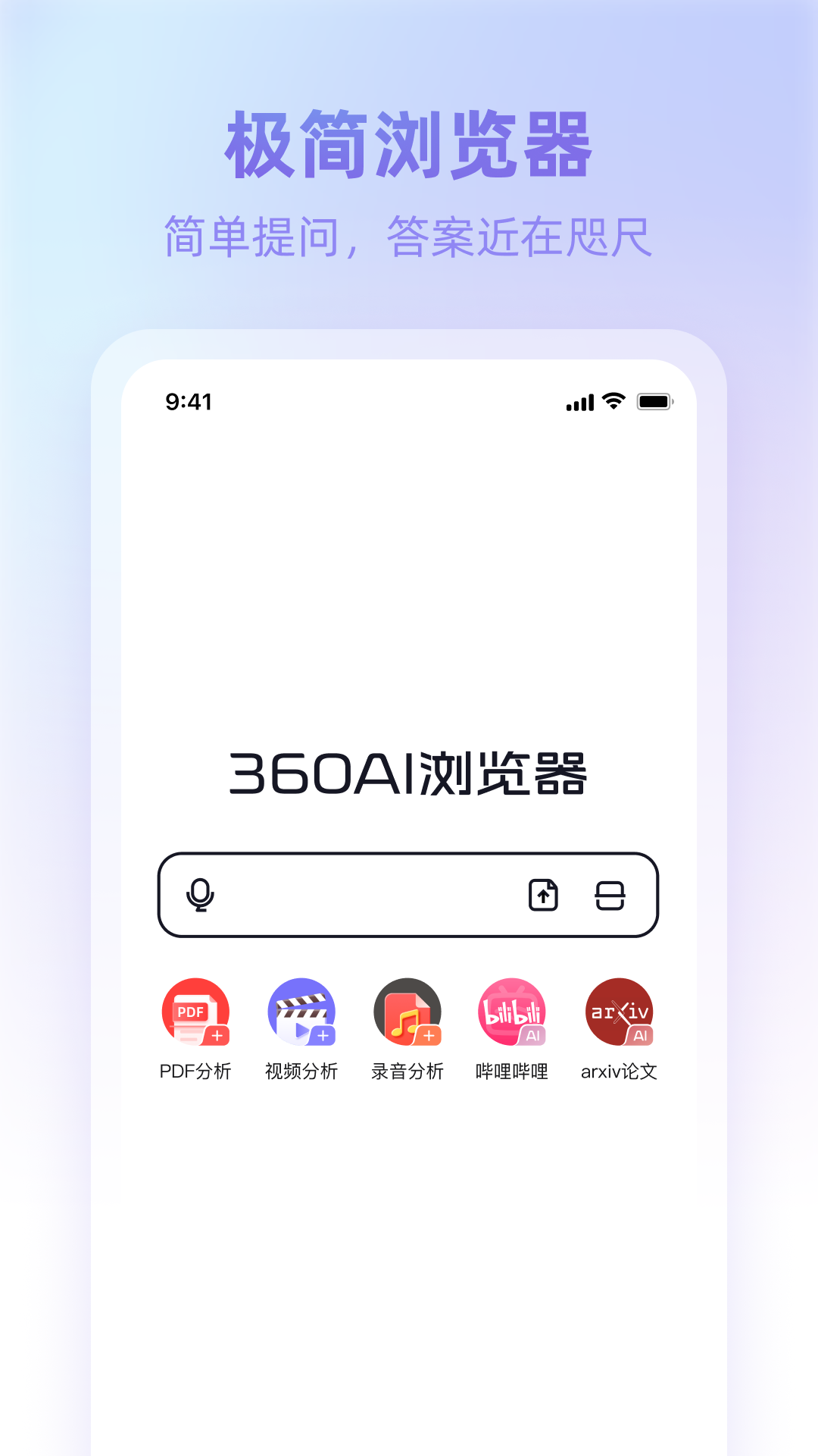 360AI瀏覽器