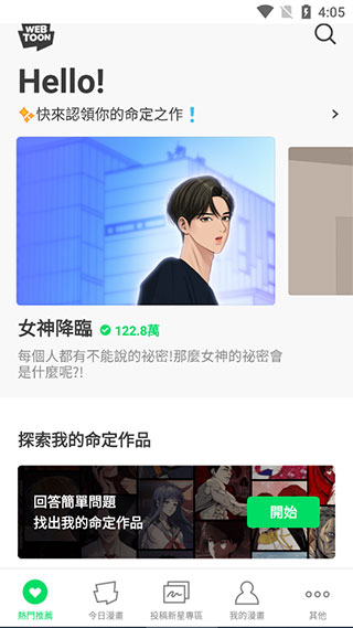 Webtoon-中文