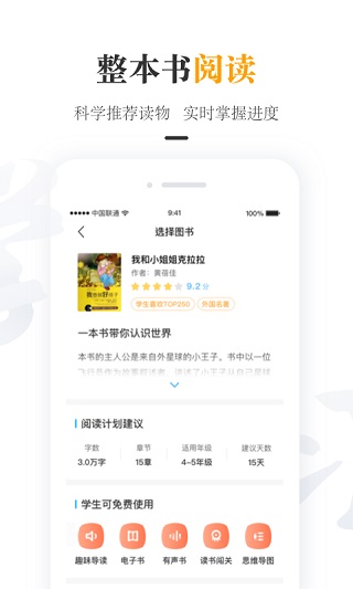 一米阅读老师版