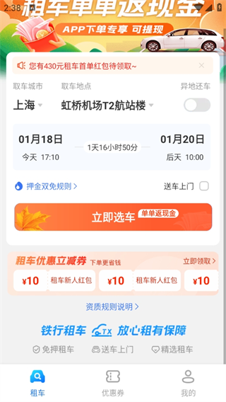 铁行租车