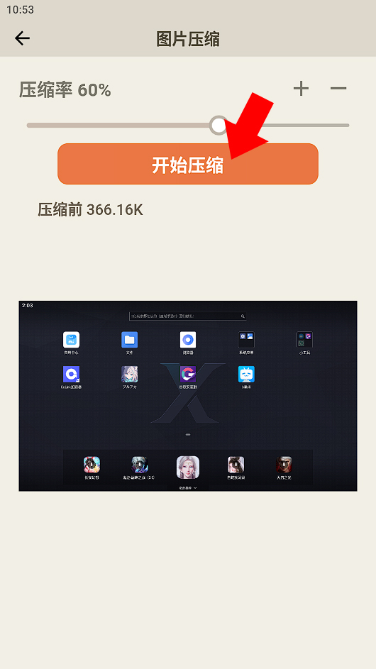 金舟图片压缩新版