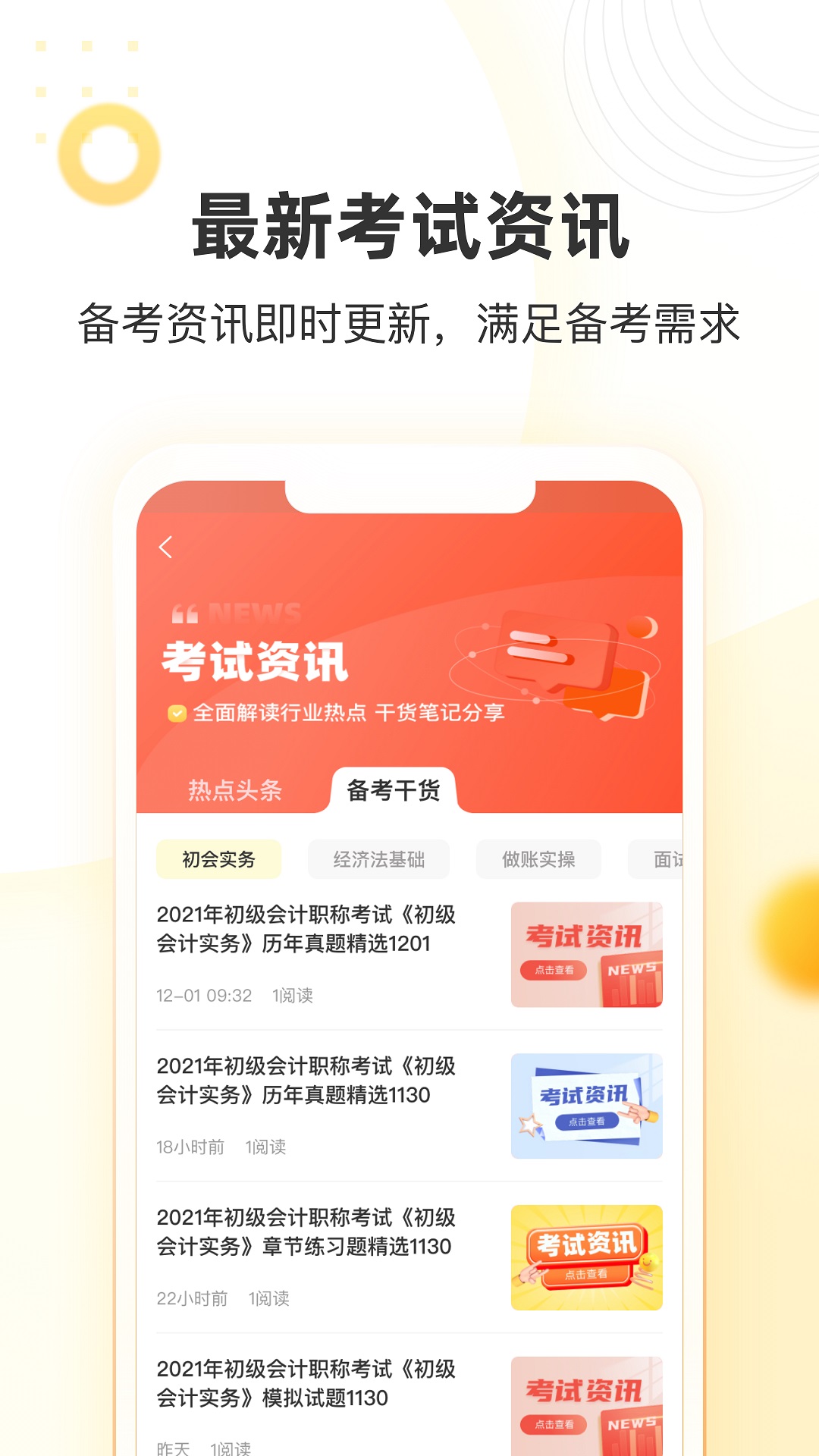 帮考网智能刷题