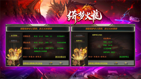 绮梦火龙