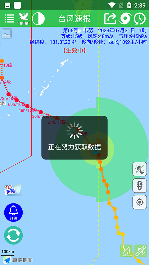 臺(tái)風(fēng)速報(bào)新版