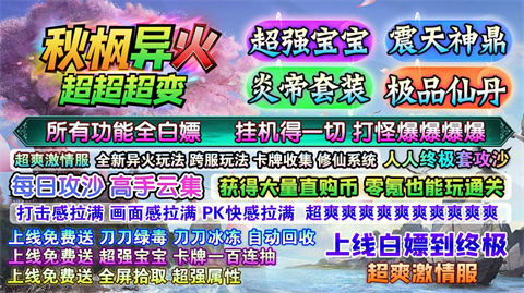 秋枫异火超超超变
