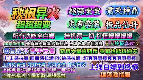 秋枫异火超超超变
