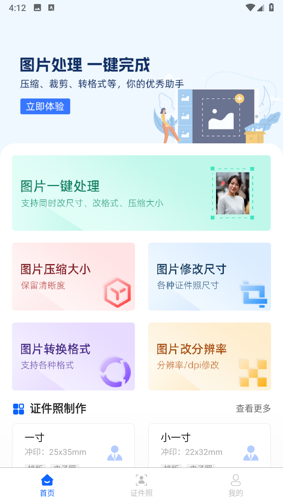 圖片處理助手