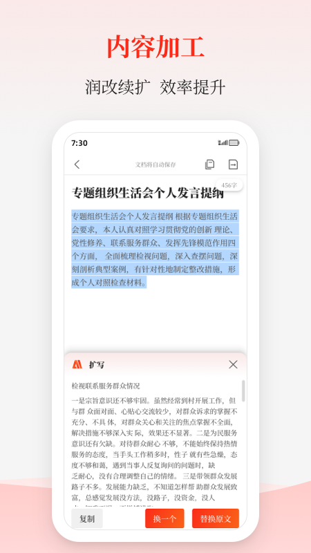 讯飞公文写作