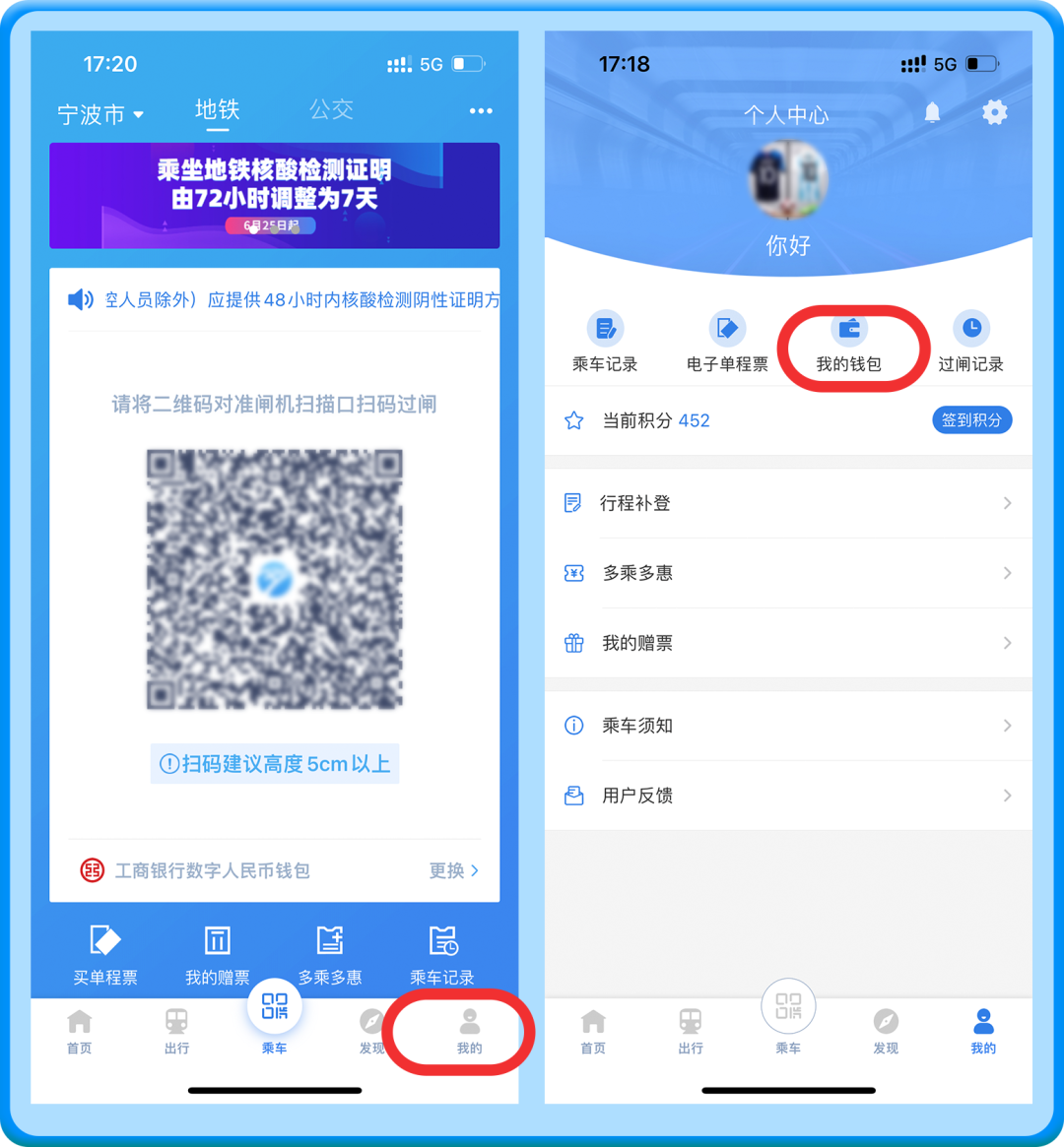宁波地铁出行