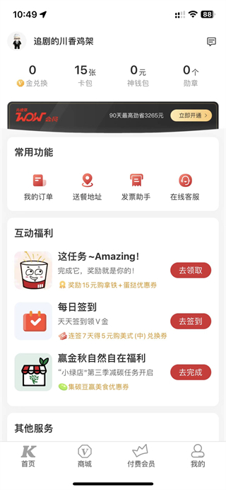 肯德基宅急送