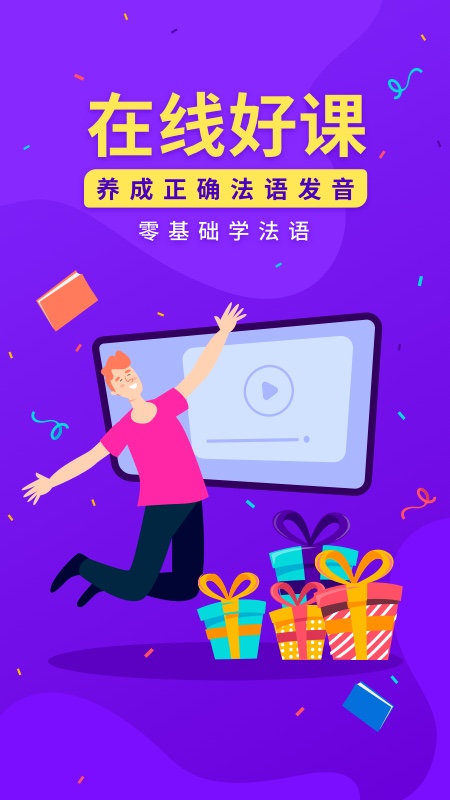 法語入門學習助手