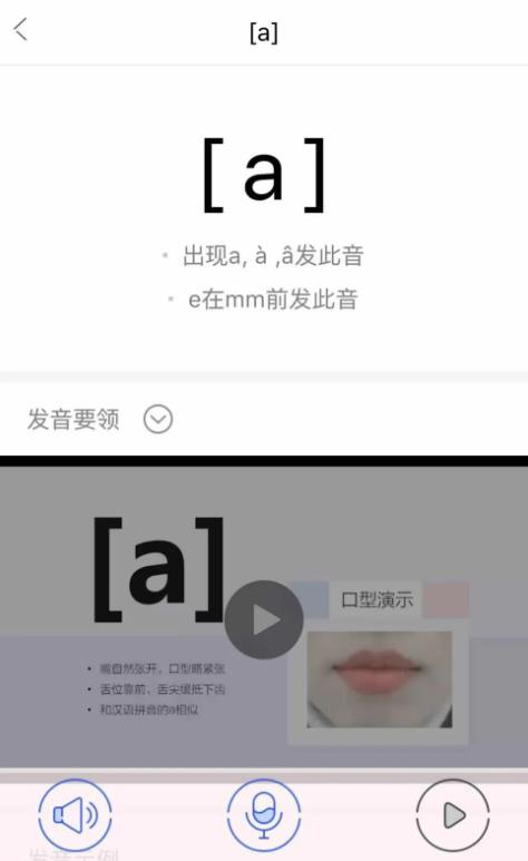 法語入門學習助手