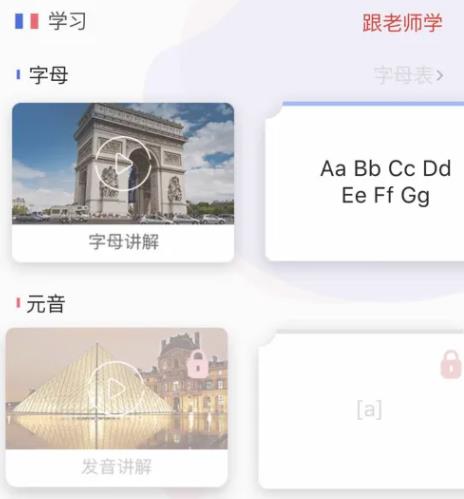 法語入門學習助手