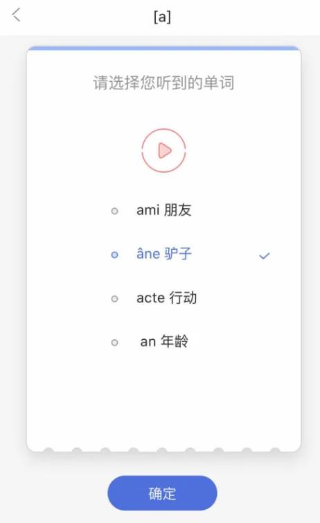 法語入門學習助手