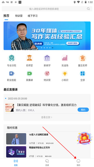 量见云课堂新版