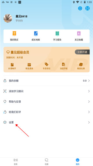 量见云课堂新版
