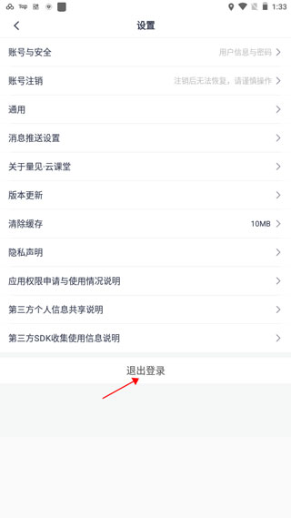量见云课堂新版