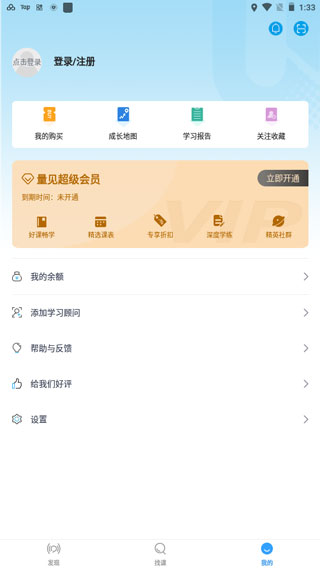 量见云课堂新版