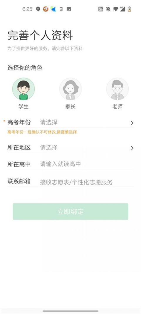 完美志愿高考填报