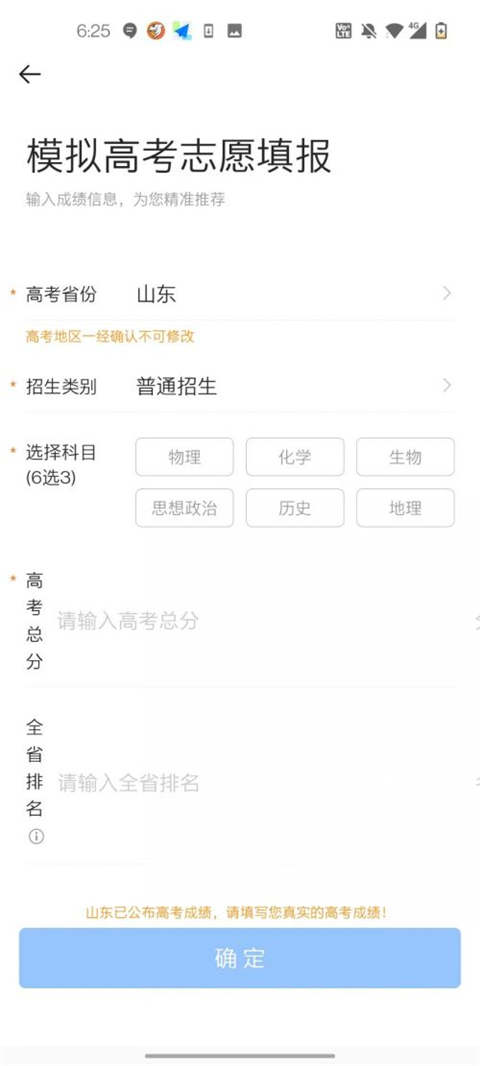 完美志愿高考填报