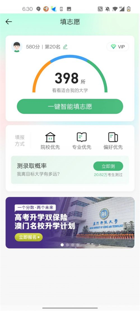 完美志愿高考填报