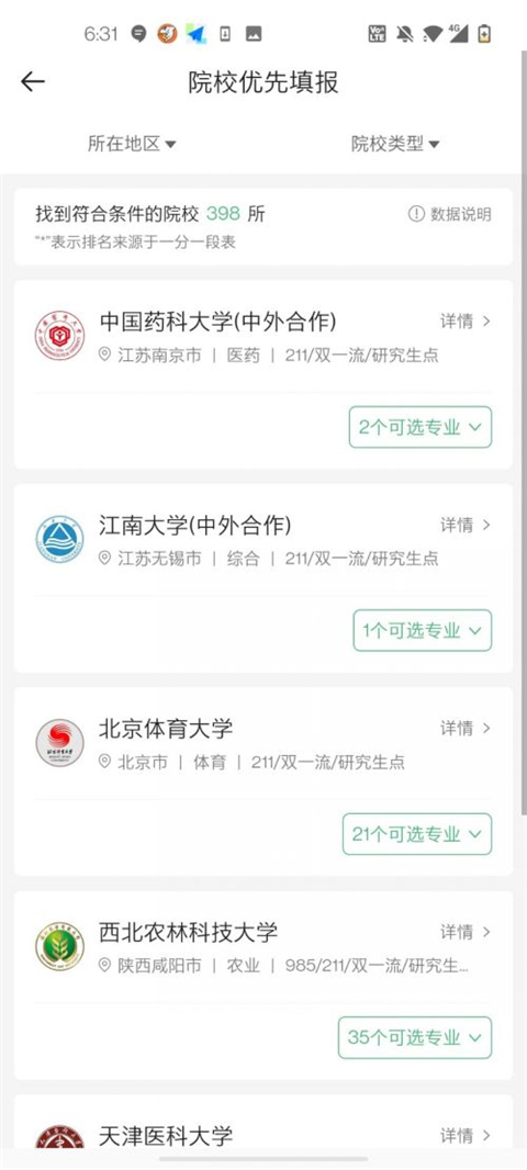 完美志愿高考填报
