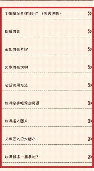 暖暖手帐官方正版